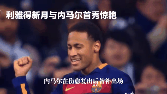 关于内马尔新星惊险取胜表现惊艳，日本队未来可期！的信息